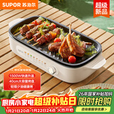 苏泊尔（SUPOR）烤肉锅电烤盘家用电烧烤炉电烤炉分体可拆多功能烤串烤肉一体无浓烟不沾烤串机GJ4022P813
