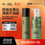 理然男士有效控油洁面乳水凝露 氨基酸去黑头洗面奶去油保湿补水