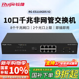 锐捷8口千兆接入交换机 RG-ES110GDS V2 千兆光口上联 非网管即插即用交换机 可上机架