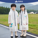 英玛仕（ENGMARSS） 儿童雨衣6-12岁小学生雨披男童女童带书包位雨衣幼儿园3-6岁 亲子恐龙【第3代TPU防水面料】 XL1件