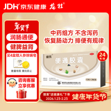 健民 便通胶囊0.35克*12粒*2板 治便秘 润肠通便 健脾益肾 便秘用于脾肾不足肠腑气滞所致的便秘