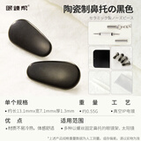 眼镜帮鼻托钛金属防压痕防滑鼻垫鼻梁拖眼镜框架配件