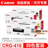 佳能（canon）CRG416硒鼓适用于MF8050Cn 8030cn 8010cn 8080Cw等 佳能CRG416原装硒鼓一套 黑红黄青4色