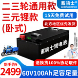 蓄骑士三轮车电瓶磷酸铁电动车锂电池大容量快递车三元锂电动摩托车专用 限量款60v100ah【参考约130KM】配快充