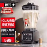 德玛仕（DEMASHI）商用豆浆机破壁机早餐店用食堂餐饮全自动免过滤无渣大功率大容量现磨豆浆机五谷杂粮多功能磨浆机 【餐饮必备】10L丨非加热款丨大容量带龙头