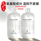 完美日记（PERFECT DIARY） 卸妆水【新旧随机】 氨基酸温和净澈卸妆水 全脸眼唇温和卸妆 500ml *2瓶 卸妆水