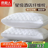 南极人抗菌枕头枕芯一对装（2只）星级酒店安睡枕颈椎枕 双人高弹枕头芯