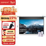快朵小屋 150英寸16:9白塑电动遥控幕3D高清投影仪幕布投影机大幕布办公家用屏幕极米坚果【标配遥控器】