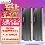 金百达（KINGBANK）48GB(24GBX2)套装 DDR5 8400 台式机内存条海力士M-die颗粒 星刃黑 C38 兼容Z800/X800系列主板