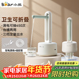 小熊（Bear）桶装水抽水器 电动压水器 自动吸水器 矿泉水上水器 饮水机抽水泵 台桶两用 YSJ-D05M1