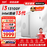 航向者 i3 13100/16G/512G企业采购办公客服商家用多屏大容量游戏台式机电脑主机DIY组装机全套整机 四：i3 13100F丨16G DDR4丨256G