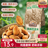 三只松鼠奶香味手剥巴旦木 每日坚果炒货干果休闲零食185g/袋