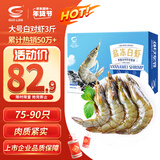 GUO LIAN国联盐冻大虾净重3斤75-90只 50/60 南美白对虾生鲜海鲜年货送礼