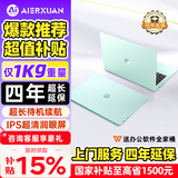 爱尔轩灵感系列 英特尔酷睿笔记本电脑 轻薄本14英寸高性能商务办公学生游戏娱乐手提本 青 12G 512G