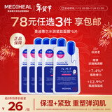 美迪惠尔（Mediheal）全新升级款 新水润紧致面膜5片补水保湿弹润淡化细纹新年礼物女生