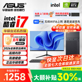 华硕（ASUS）品牌【14代酷睿i7】台式电脑独显商务办公主机大额补贴家用炒股游戏设计渲染企业全套组装电脑 二：酷睿i5丨756G丨商用办公独显 华硕主机+24寸显示屏全套【护眼】