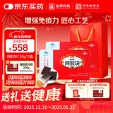 福牌阿胶福胶阿胶块阿胶片礼盒 增强免疫力 阿胶糕原料滋补营养品礼物礼品 阿胶块120g*2盒