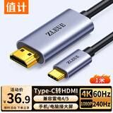 值计Type-C转HDMI线雷电4/5转换器USB-C转接头4K60/2K144Hz投屏适用手机笔记本接显示器电视 1米 TH010