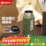 孔雀（Peacock）保温杯 男士咖啡杯 316不锈钢水杯便携学生保暖杯