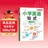 斗半匠 小学英语句式一本通 小学英语知识大全句子训练专项练习句子积累母句母题图解速记书专项训练