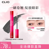 珂莱欧（CLIO）惊艳持久睫毛膏纤长浓密红管黑管 10 鲜明卷翘送女朋友情人节礼物