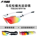 法洛华FARO专业马拉松跑步眼镜骑行偏光运动防风户外墨镜近视套镜护目镜 亮白色框（收藏加购即送4副镜片）