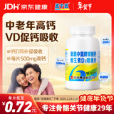 新盖中盖钙片110片 男女士成年人中老年钙片补钙 维生素d3碳酸钙