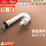九牧（JOMOO）翻版直排式三溢水口双重密封防臭下水套装91206-1C1-1