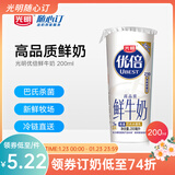光明随心订 新鲜杯优倍200ml 鲜牛奶低温冷链 新鲜送奶 定期购