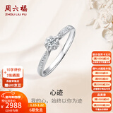 周六福（ZLF）新年礼物  18K金钻石戒指女群镶雪花钻戒求婚结婚订婚钻石戒指 主石9分副石3分 11号