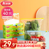 美丽雅组合装大中号10+30只共40只 加厚食品级一次性保鲜滑锁自封袋