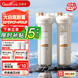 佳德净（GADEPURE）大白瓶前置过滤器家用大胖滤瓶水龙头自来水除余氯阻垢全屋前置过滤净水器10寸 小型中央净水机 【20寸PCF+PDUF】升级去杂质余氯