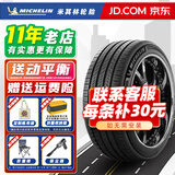 米其林轮胎(Michelin) 浩悦5 PRIMACY 5 235/50R19 103W适配奔驰GLKXC40 汽车轮胎