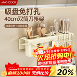 美厨（MAXCOOK）厨房置物架吸盘架 免打孔调料架刀架调味架壁挂架带筷筒MCZW3532