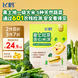 飞鹤爱上吃菜夹心米饼40g/盒(内含8包) 儿童宝宝零食蔬菜 健康非油炸