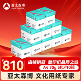 亚太森博(AsiaSymbol)派部落A4打印纸70g500张*5包顺滑不卡纸双面复印纸 高性价比 10箱装25000张