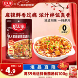 好人家麻婆豆腐调料 四川民间传统麻辣风味调味品80g 2-3人份