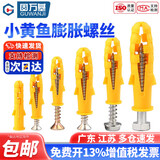 固万基 小黄鱼塑料膨胀管6mm 膨胀螺丝8mm 涨塞自攻螺丝套装10mm国标 6*40 [20套] 配304不锈钢钉