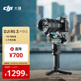 大疆 DJI RS 3 Mini 如影微单稳定器手持云台 单反相机智能拍摄 三轴防抖 大疆云台稳定器