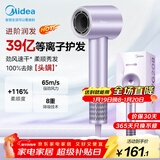 美的（Midea）高速吹风机 39亿等离子护发 家用负离子护发吹风筒 杀菌除头螨电吹风FG208紫 新年礼物 生日礼物