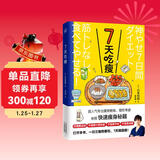 7天吃瘦（超人气瘦身教练、塑形专家亲授快速瘦身秘籍）
