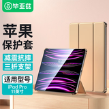 毕亚兹适用2020款全面屏iPad Pro11英寸保护套 苹果平板电脑保护壳支持磁吸充电笔智能休眠 PB207-土豪金