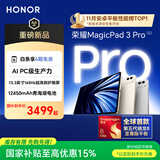 荣耀MagicPad3 Pro 13.3英寸平板电脑【国家补贴】 第五代骁龙8至尊版芯片 高刷护眼屏 月影白12+256GB