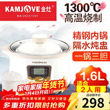 金灶（KAMJOVE）电炖锅不锈钢陶瓷隔水炖盅陶瓷全自动预约 多炖盅1~4人家用 KZ-16A 1.6L 一锅3胆