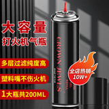 普洛登防风打火机气体充气罐高纯度通用丁烷气体充气瓶气液安全直冲焊枪 1瓶装200ml 黑气