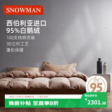斯诺曼高档100支进口95%白鹅绒被羽绒被芯冬被 被子2.2*2.4m充1200g卡其