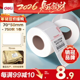 得力（deli）70*50mm 750张*1卷 薄荷海三防热敏标签纸 食品服饰不干胶打印纸 ZG164【适配3寸标签机720C等】