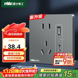 NVC雷士电工 开关插座 五孔带Type-c+usb(15W)插座面板 N25雾感灰