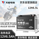 天能电池天能免维护摩托车干电瓶12v通用珠江CG125踏板车蓄电池12N6.5