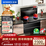 创维（Skyworth）集成灶一体式家用保洁柜烟灶消一体机 以旧换新家电 油烟机燃气灶套装自清洗J007B天然气